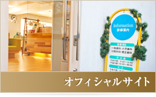 オフィシャルサイト