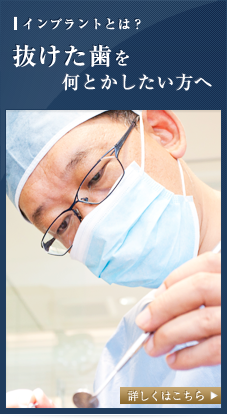 抜けた歯を何とかしたい方へ
