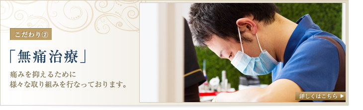 無痛治療